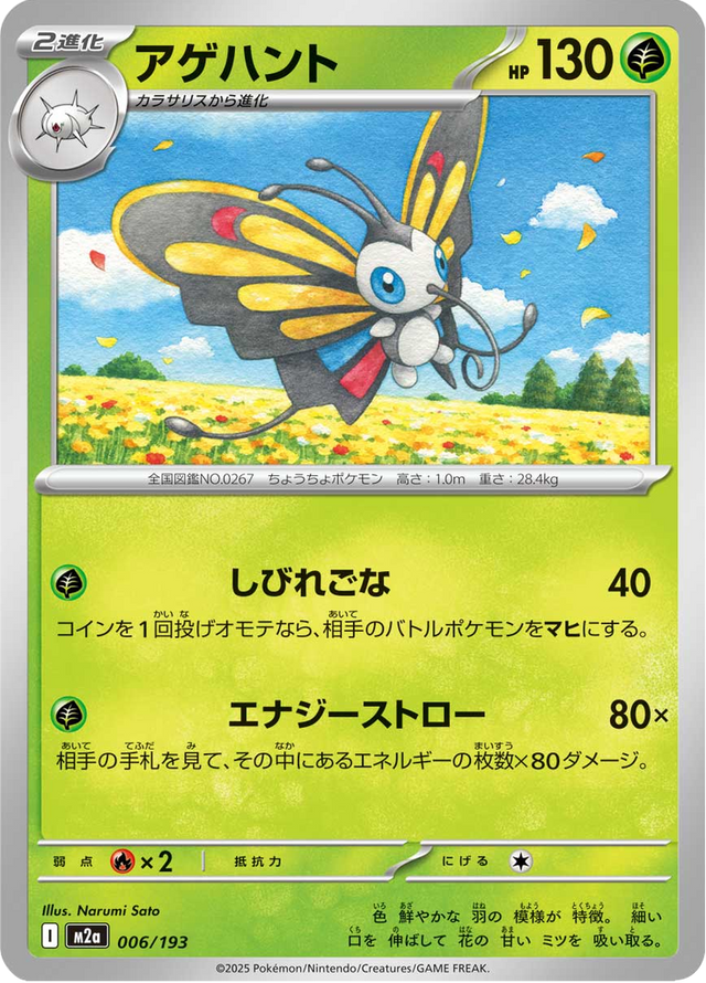 Beautifly 006/193