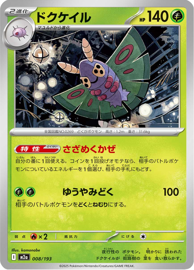 Dustox 008/193