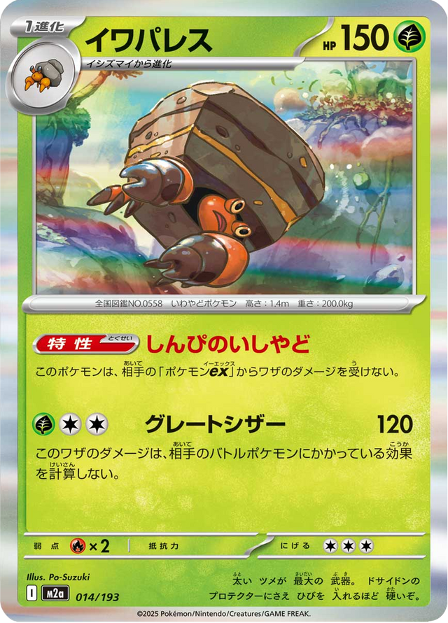 Crustle 014/193