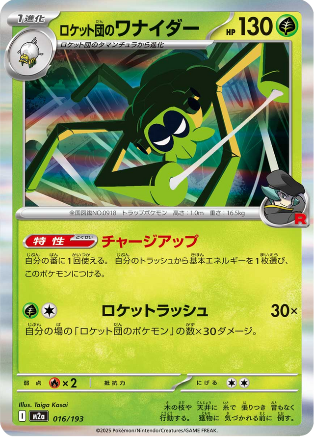Team Rocket's Spidops 016/193