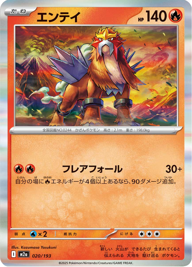 Entei 020/193
