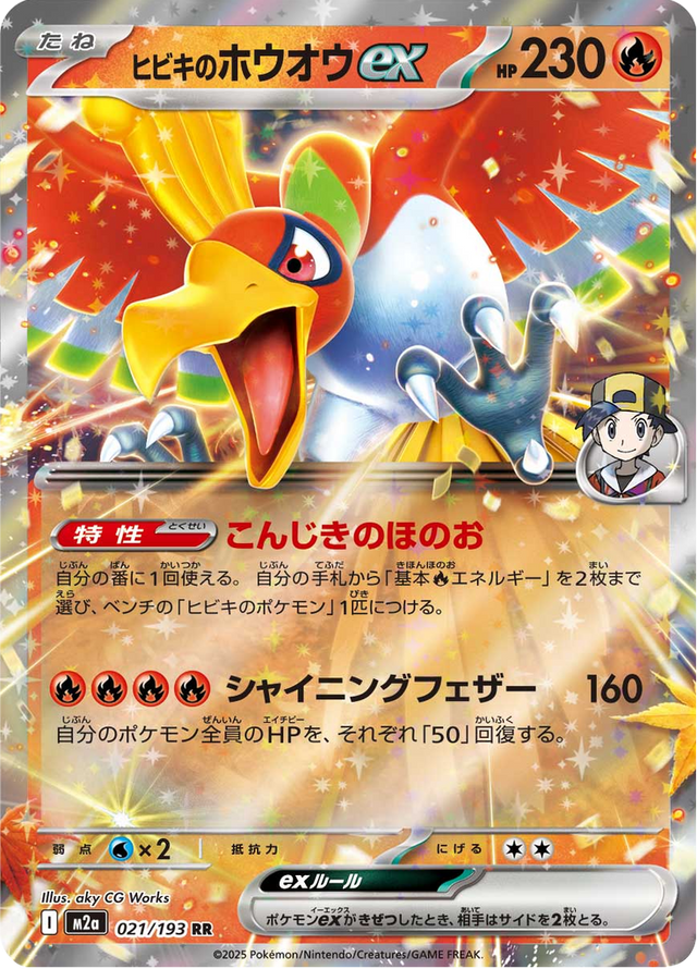 Ethan's Ho-Oh ex 021/193