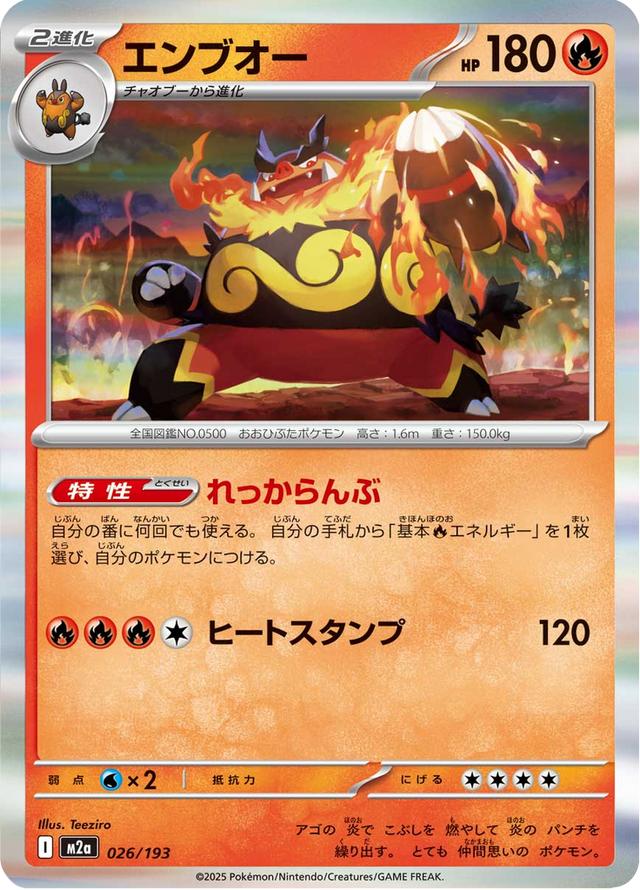 Emboar 026/193
