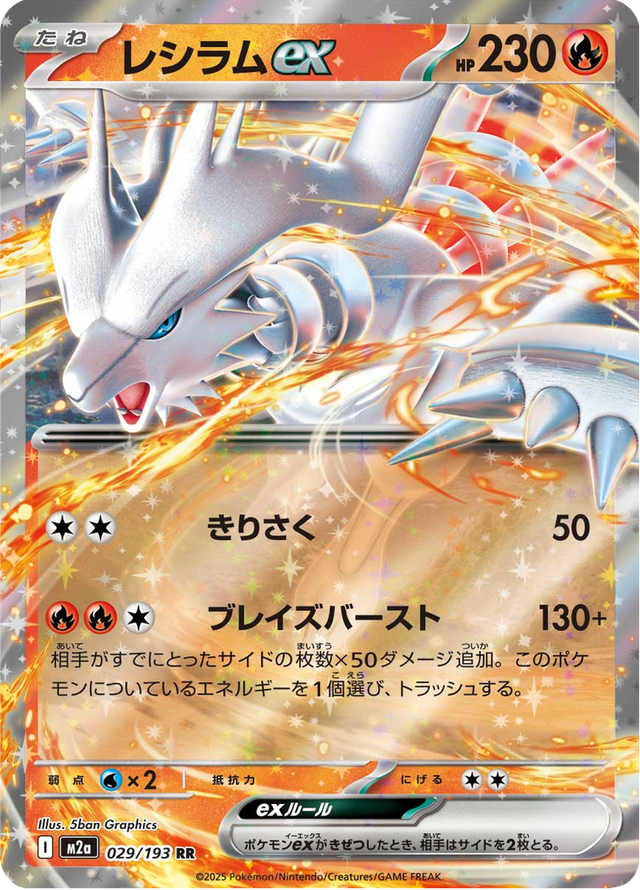 Reshiram ex 029/193