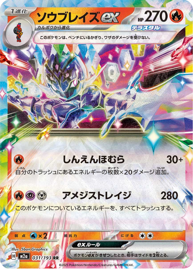 Ceruledge ex 031/193