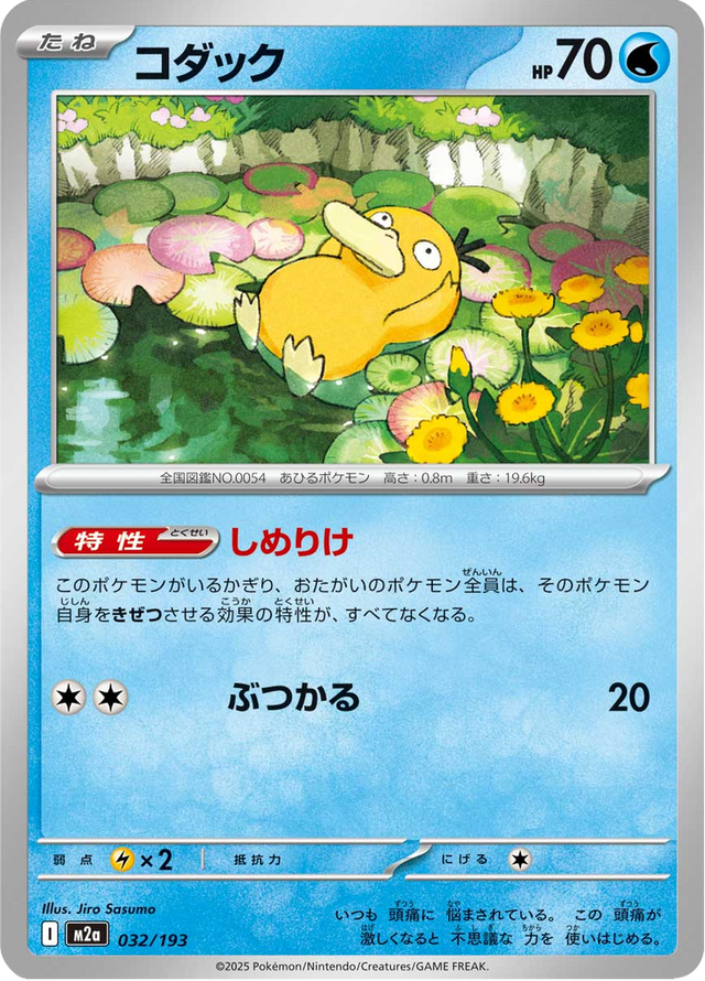 Psyduck 032/193