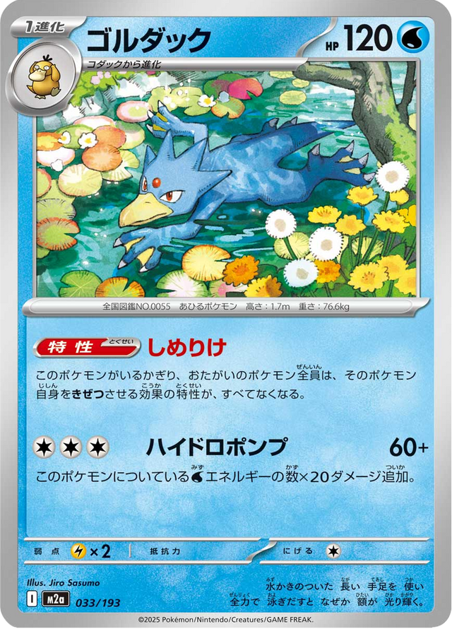 Golduck 033/193
