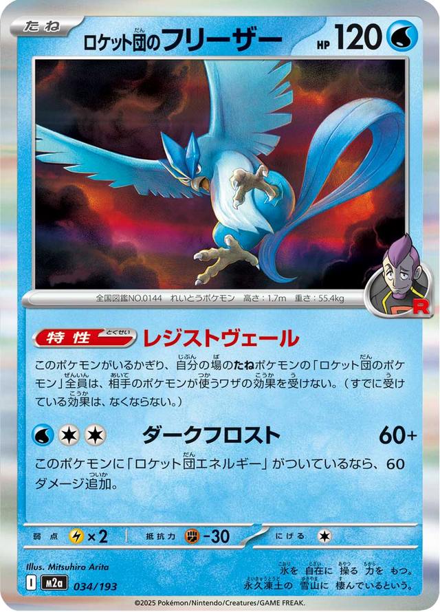 Team Rocket's Articuno 034/193