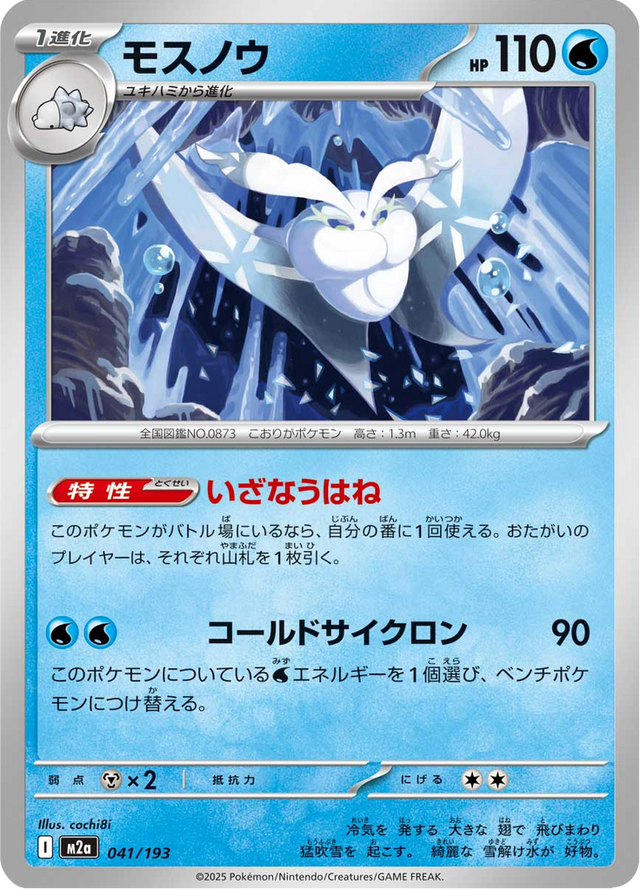 Frosmoth 041/193