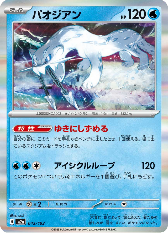 Chien-Pao 043/193
