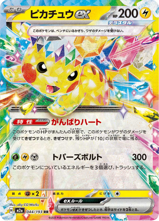 Pikachu ex 044/193