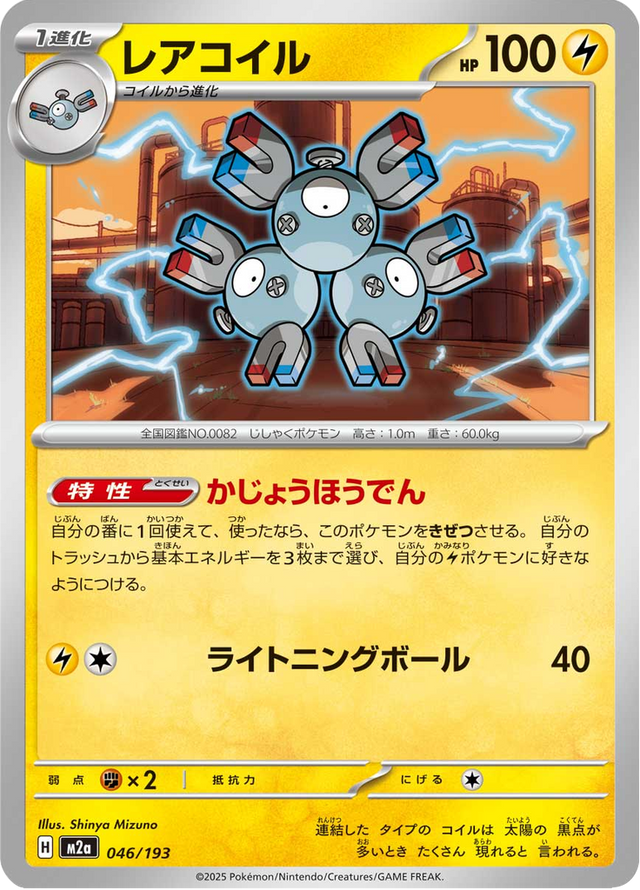 Magneton 046/193