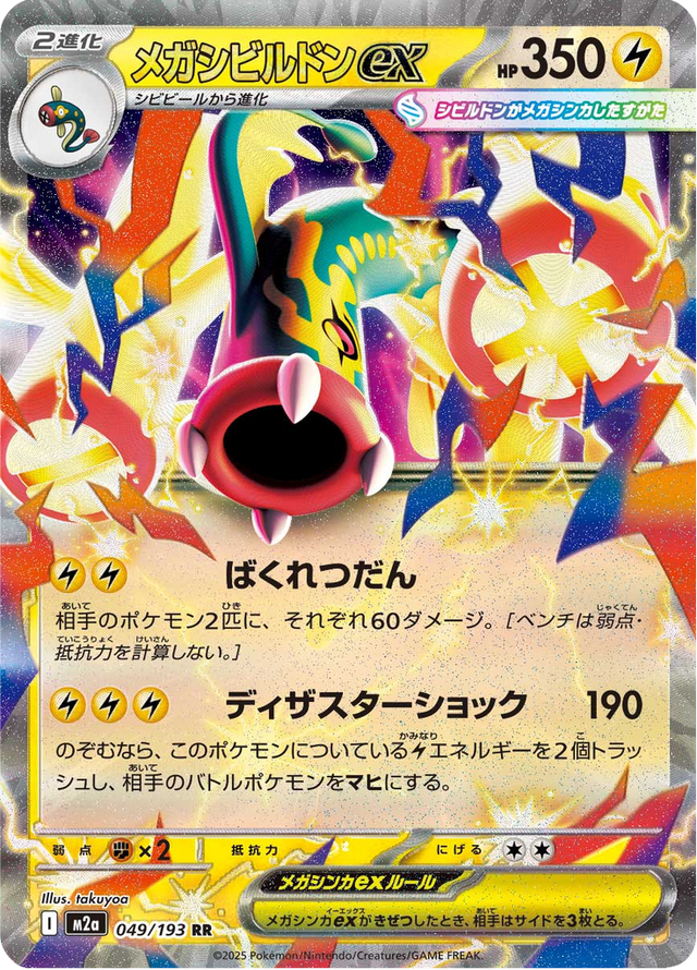 Mega Eelektross ex 049/193