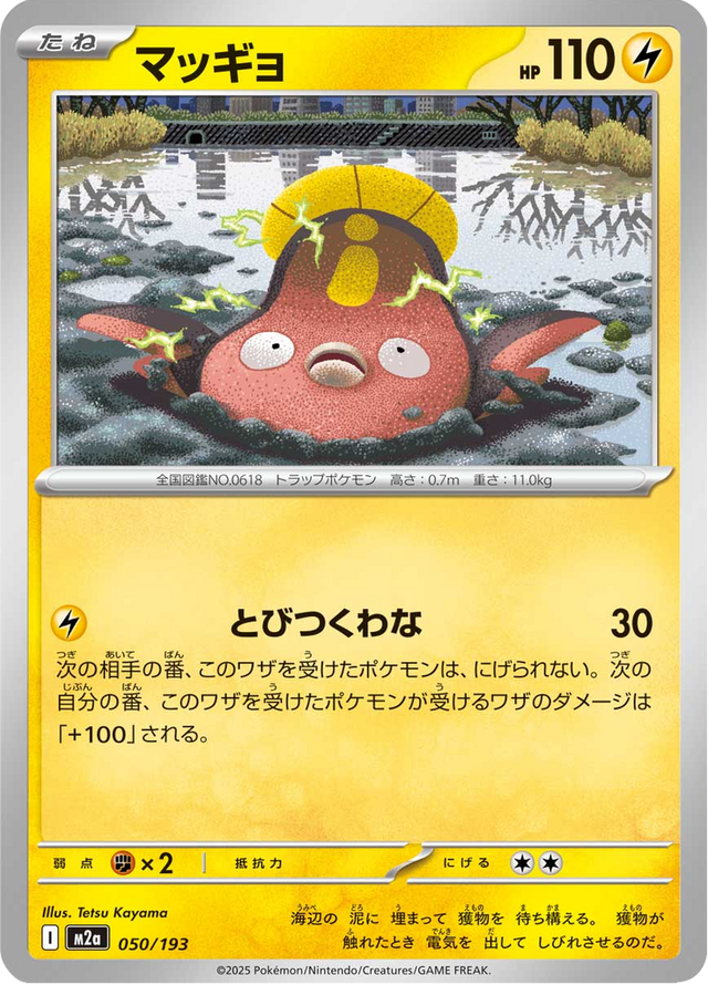 Stunfisk 050/193