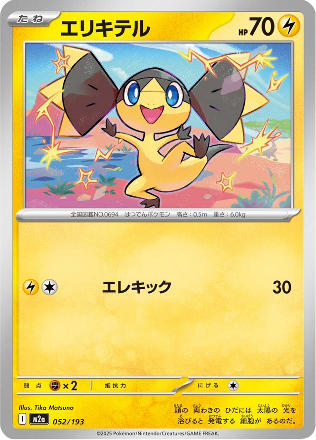 Helioptile 052/193