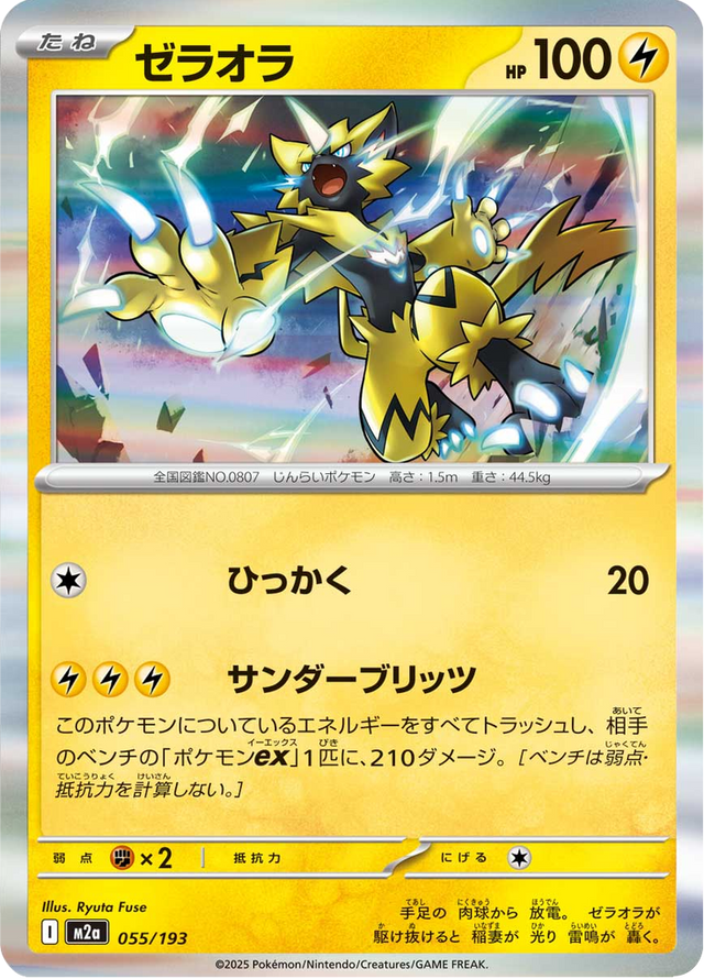 Zeraora 055/193