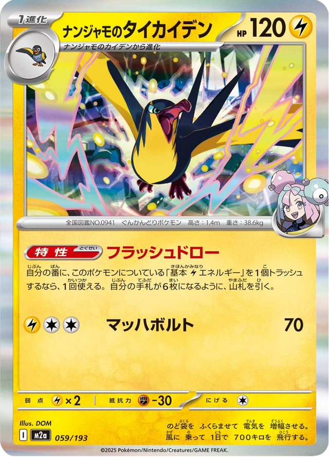 Iono's Kilowattrel 059/193