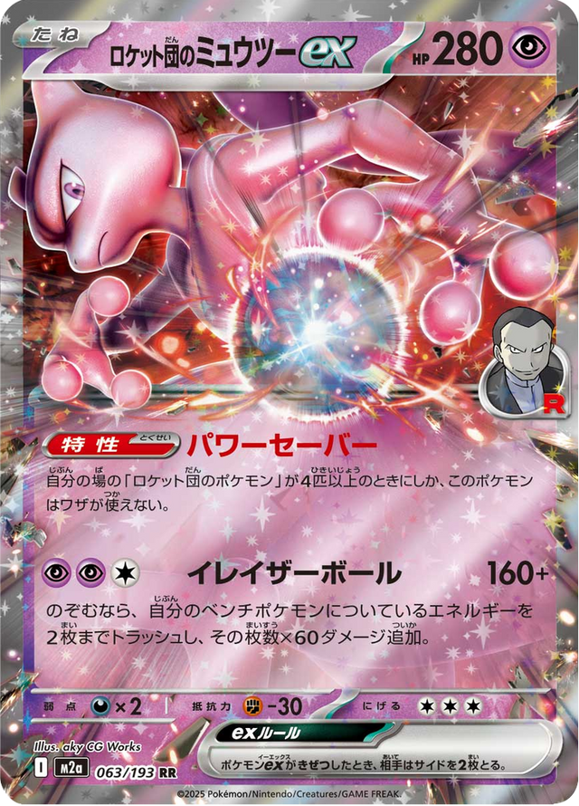 Team Rocket's Mewtwo ex 063/193