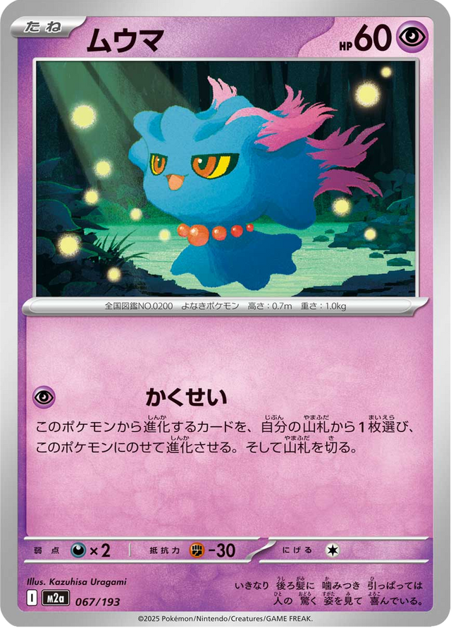 Misdreavus 067/193