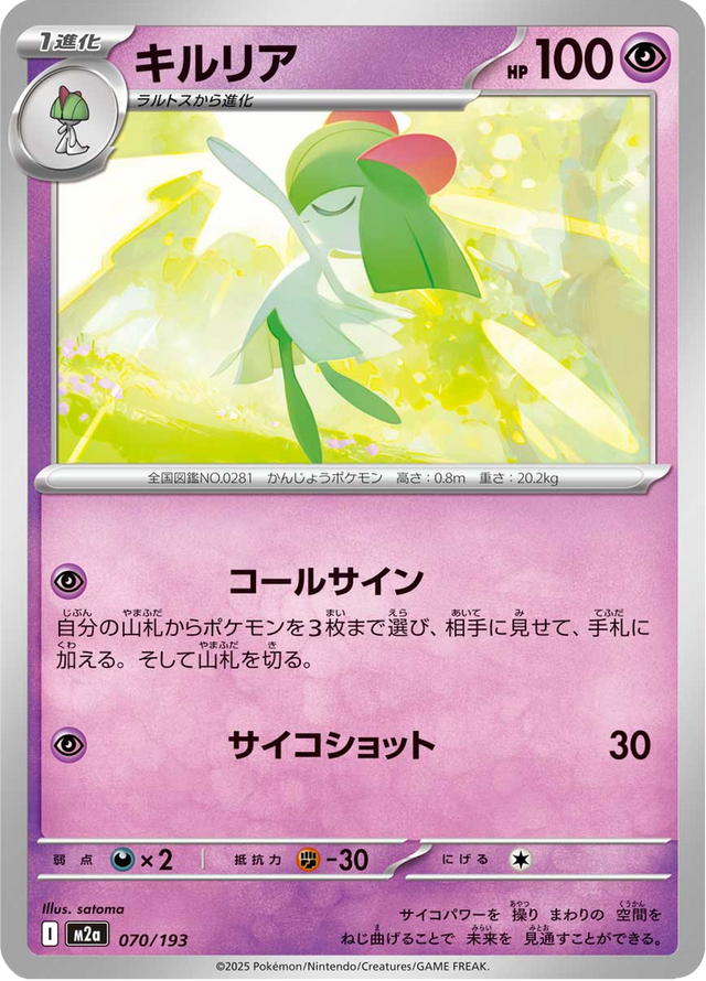 Kirlia 070/193
