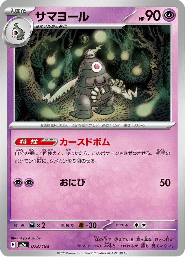 Dusclops 073/193