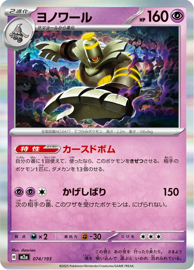 Dusknoir 074/193