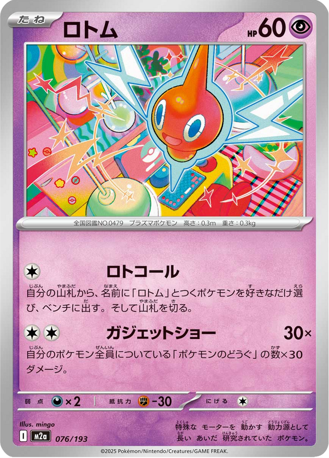 Rotom 076/193