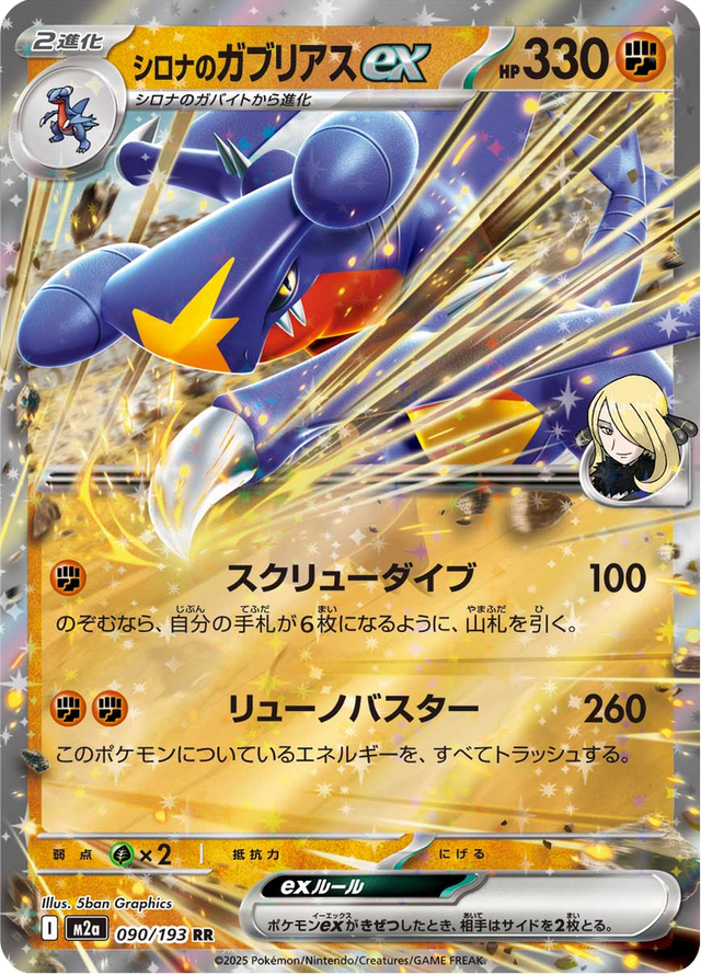 Cynthia's Garchomp ex 090/193