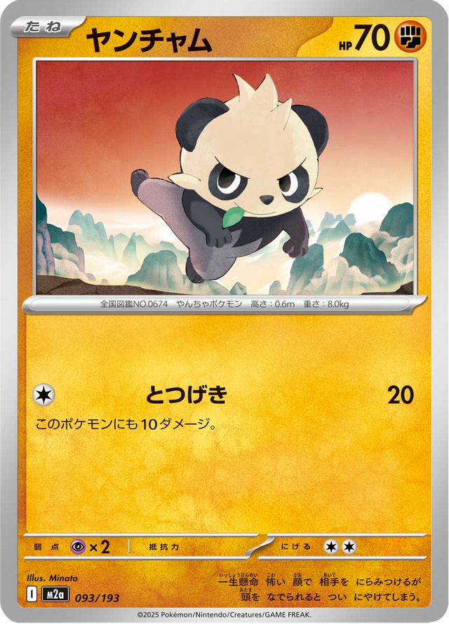 Pancham 093/193