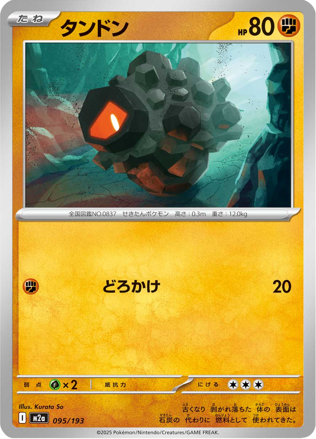 Rolycoly 095/193