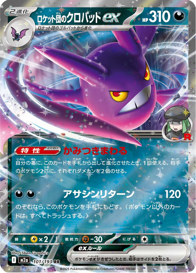 Team Rocket's Crobat ex 101/193