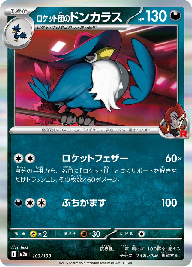Team Rocket's Honchkrow 103/193
