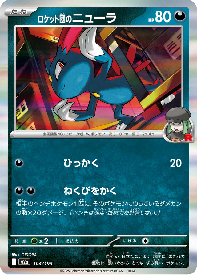Team Rocket's Sneasel 104/193
