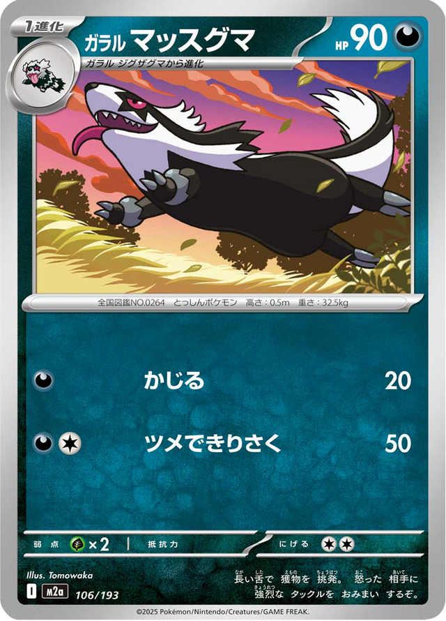 Galarian Linoone 106/193