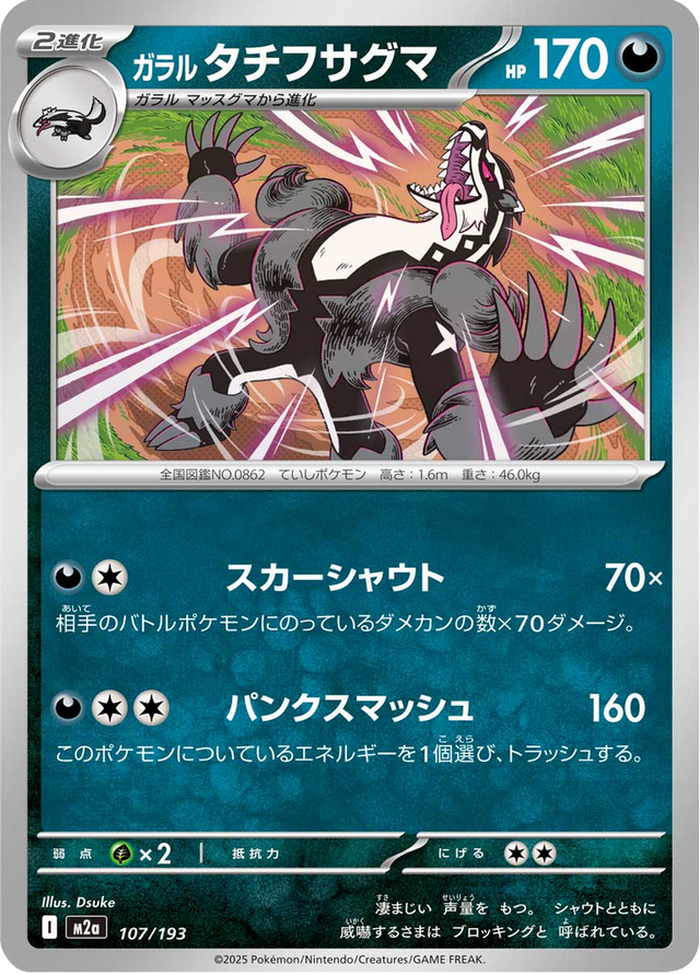 Galarian Obstagoon 107/193