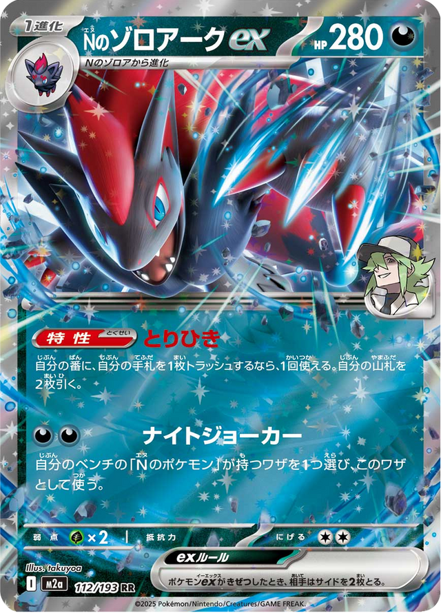 N's Zoroark ex 112/193