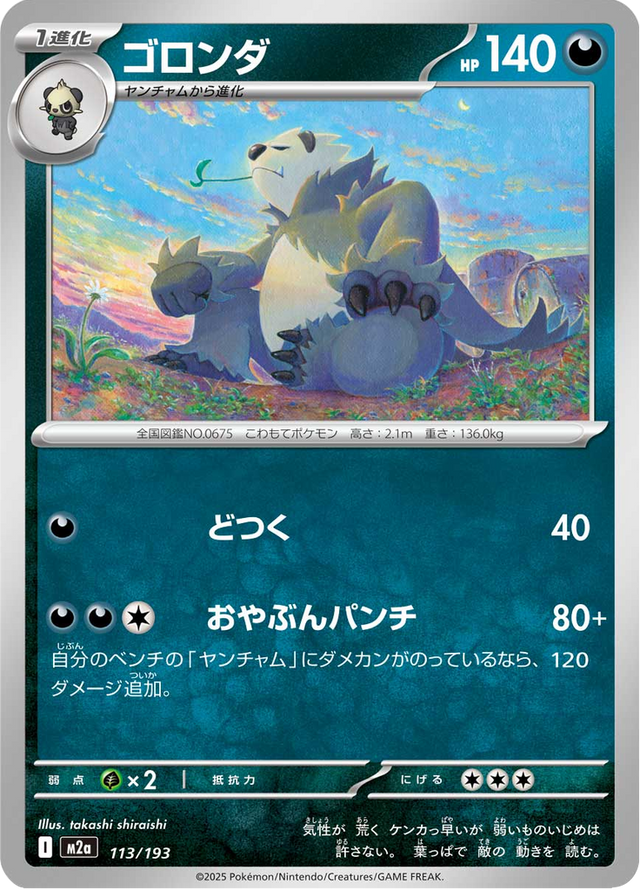 Pangoro 113/193