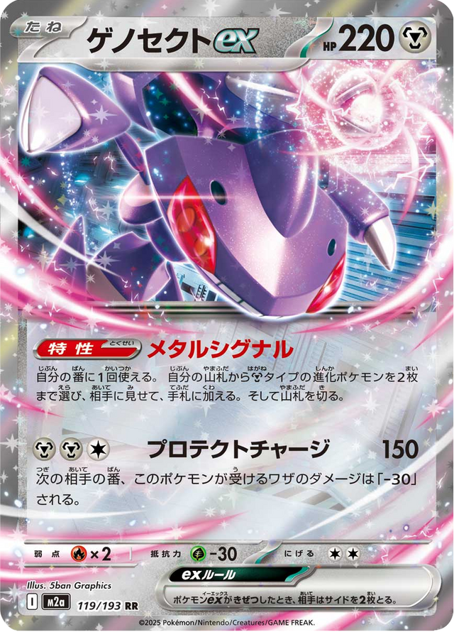 Genesect ex 119/193