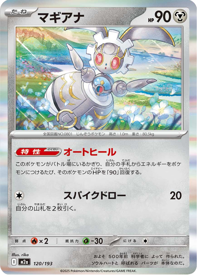 Magearna 120/193