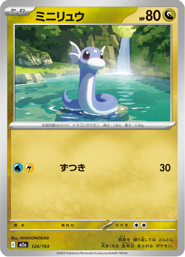 Dratini 124/193