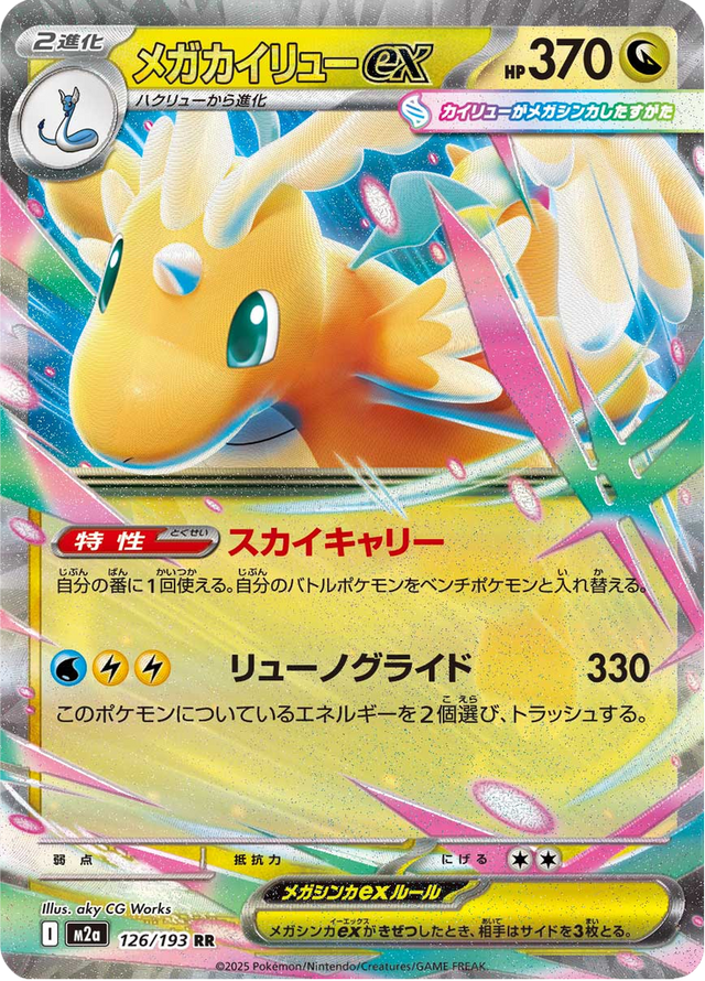 Mega Dragonite ex 126/193