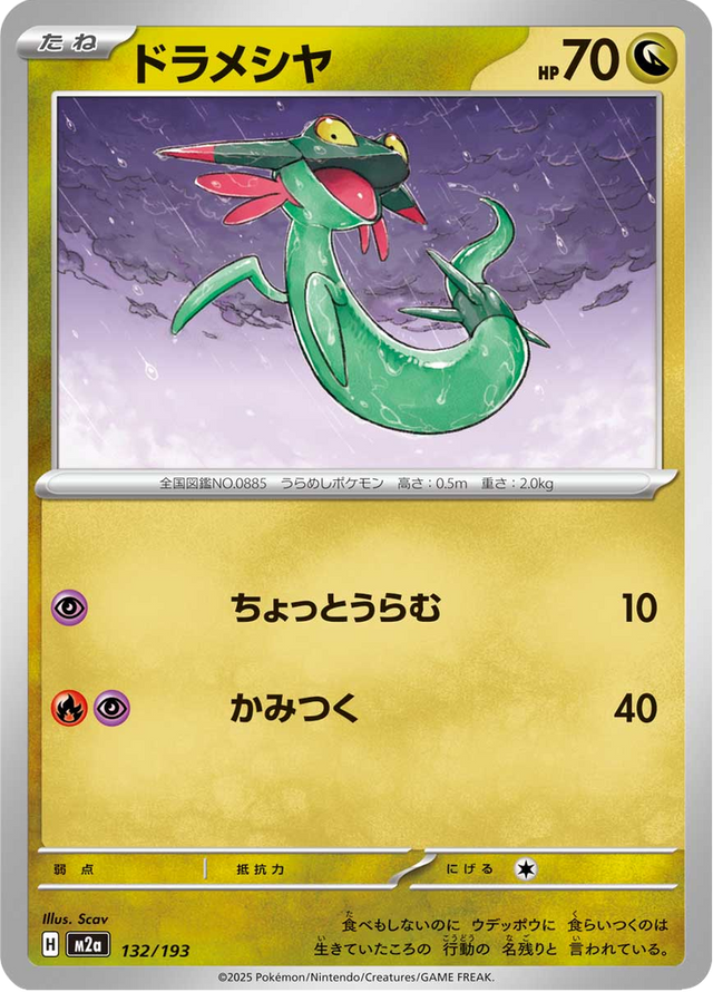 Dreepy 132/193
