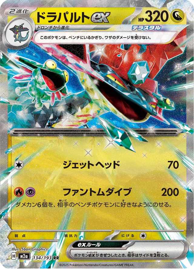 Dragapult ex 134/193