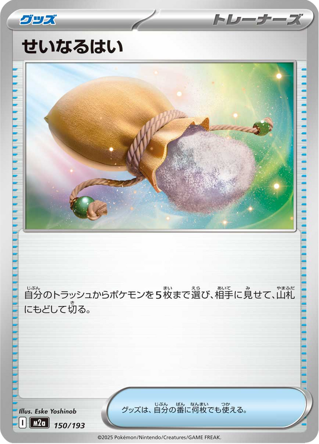 Sacred Ash 150/193