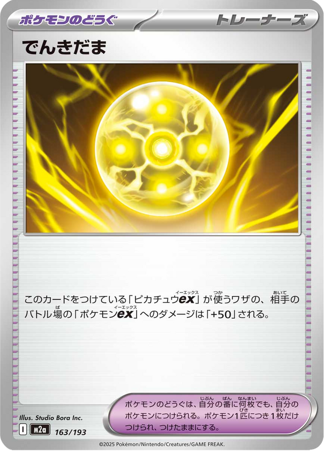 Light Ball 163/193