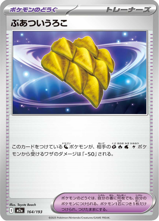 Thick Scale 164/193