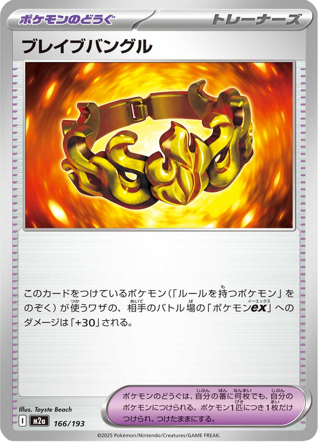 Brave Bangle 166/193