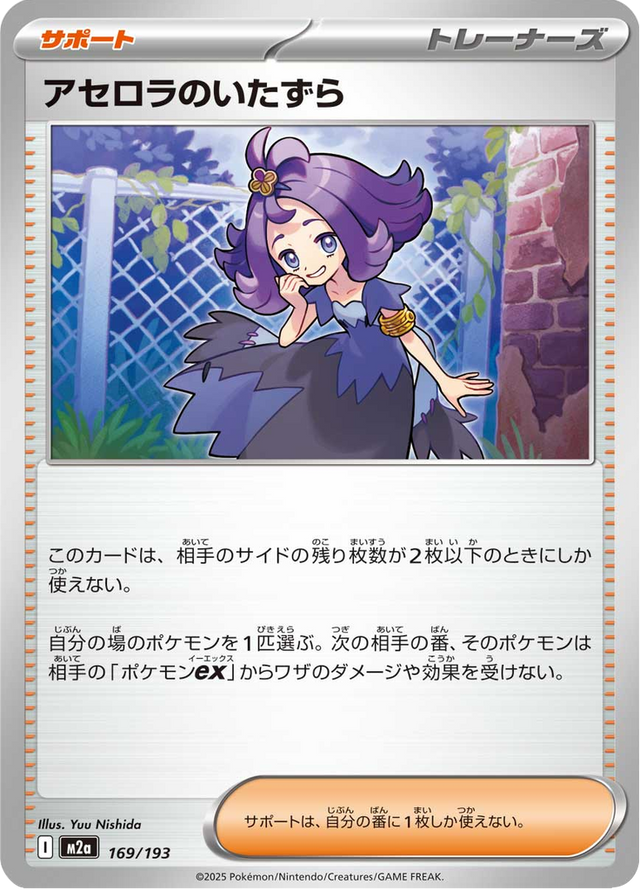Acerola's Mischief 169/193