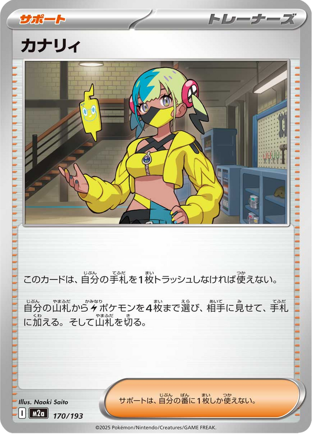 Canari 170/193