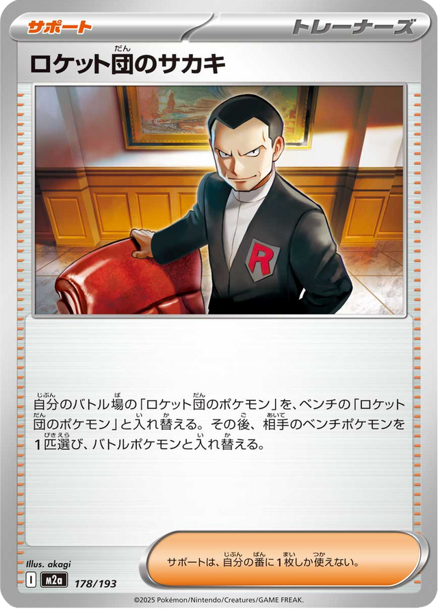 Team Rocket's Giovanni 178/193